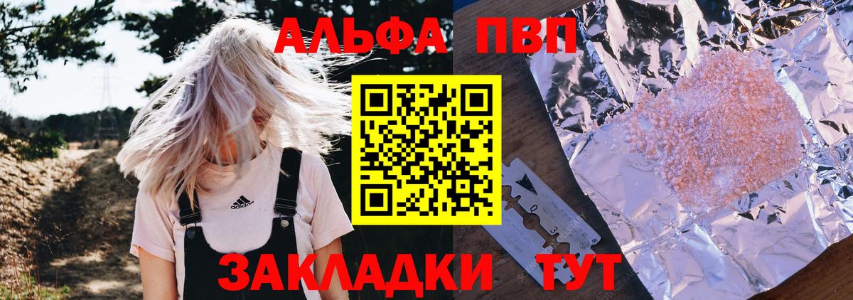 Барабинск  Alpha PVP Crystall  A-PVP СК КРИС  Alfa_PVP СК КРИС  Вход с VPN 