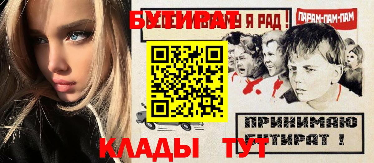 Бутират  Вход с VPN  Барабинск  БУТИРАТ вода 