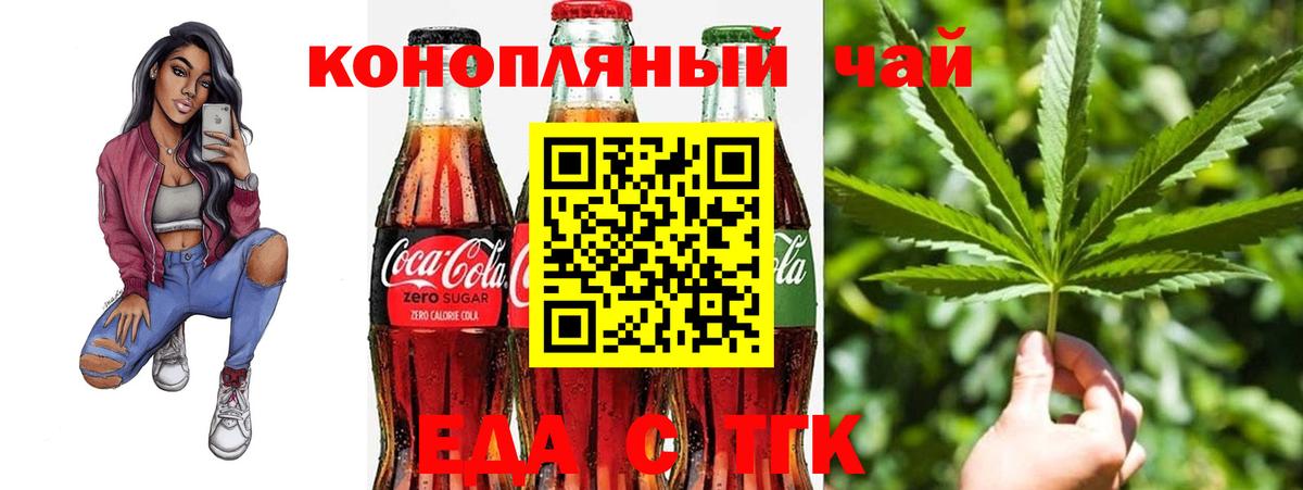 Еда ТГК конопля Барабинск