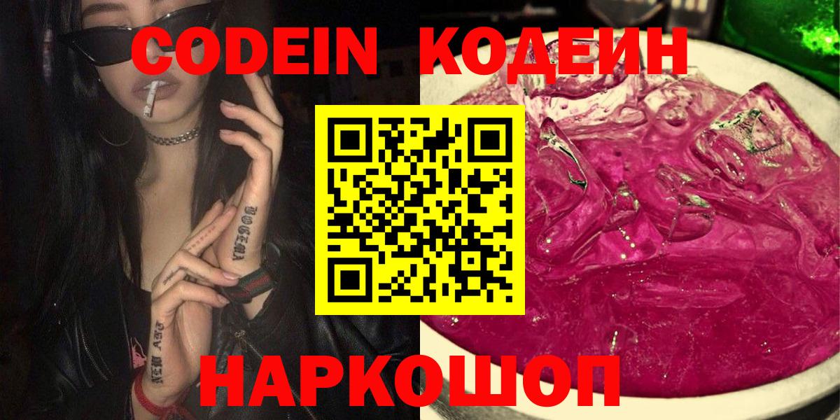 Кодеин напиток Lean (лин)  Вход с VPN  Барабинск  Кодеиновый сироп Lean напиток Lean (лин) 