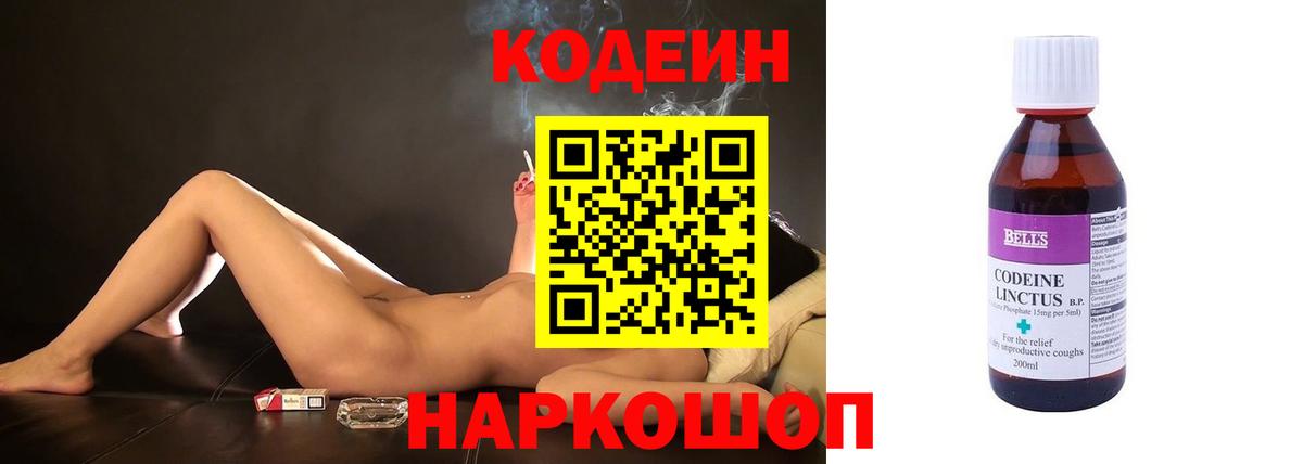 Кодеиновый сироп Lean Purple Drank Барабинск