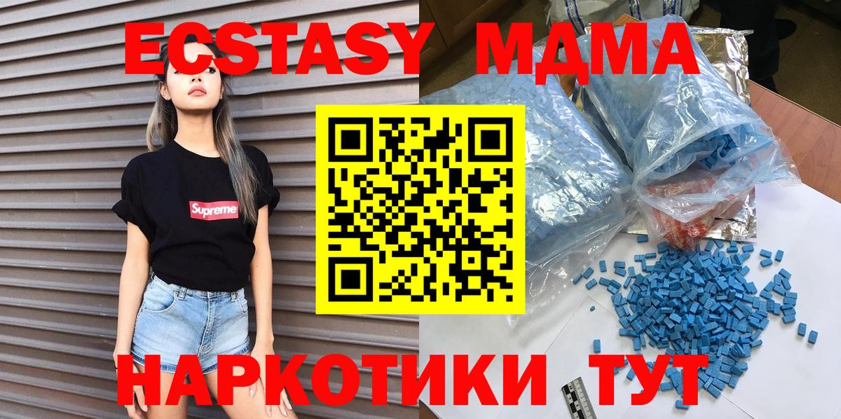 МДМА кристаллы  Вход с VPN  MDMA crystal  Барабинск 