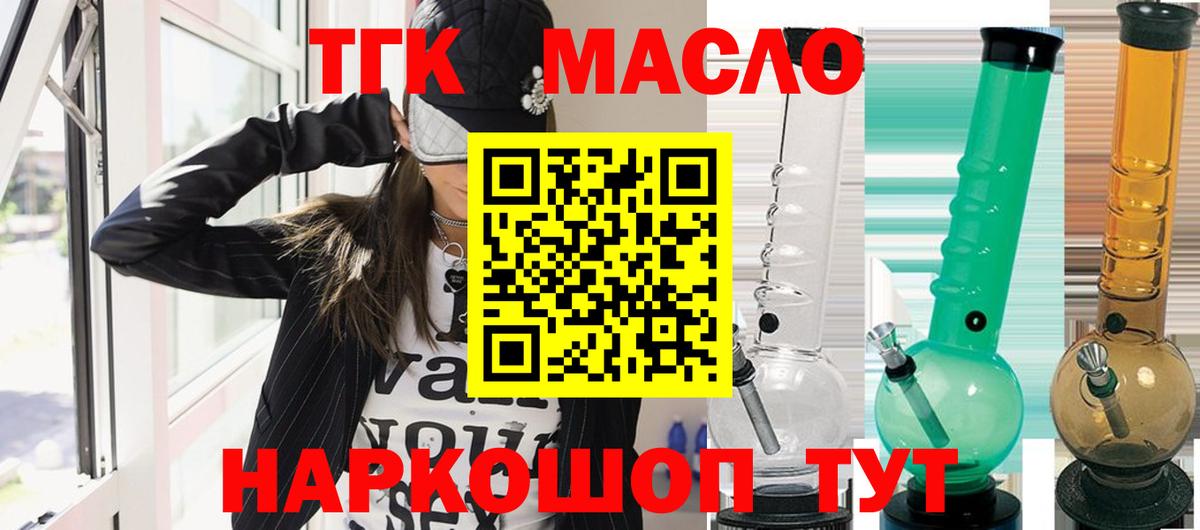 Барабинск  Дистиллят ТГК гашишное масло  Вход с VPN  Дистиллят ТГК вейп с тгк 